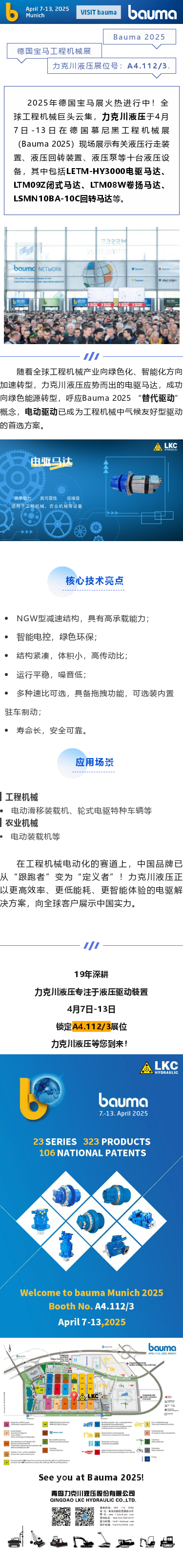 展品速遞電驅(qū)馬達(dá)：解鎖工程機械的“綠色動能”.png