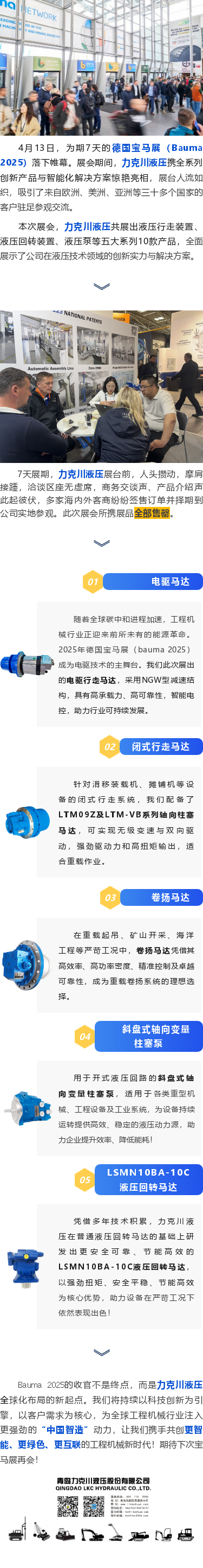 力克川液壓2025德國寶馬展（Bauma 2025）圓滿收官！.png