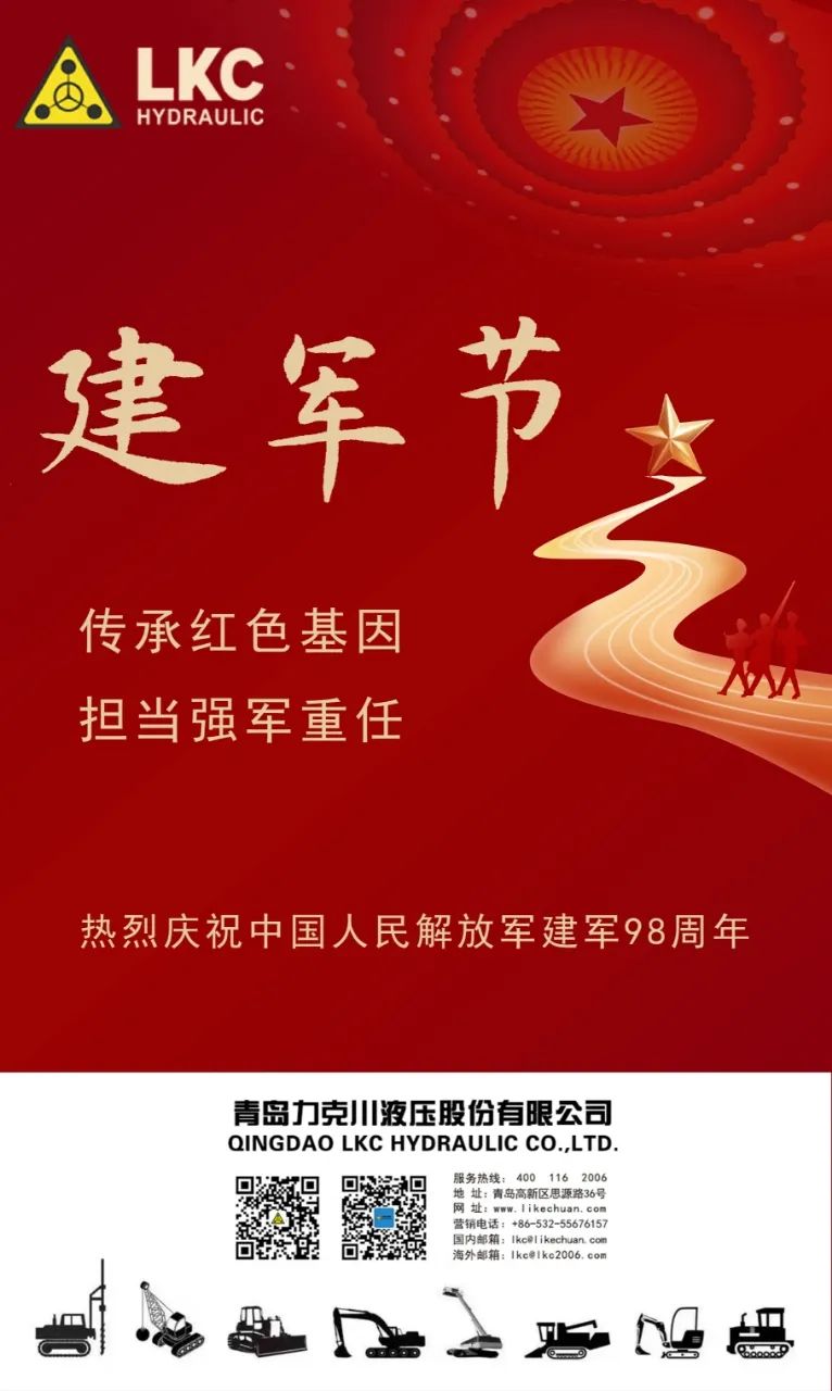 八一 力克川液壓祝您建軍節(jié)快樂！.jpg